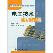 电工技术实训教程