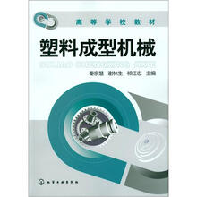 塑料成型机械