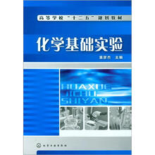 化学基础实验
