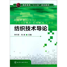 纺织技术导论