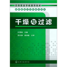 干燥与过滤