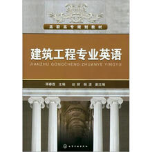 建筑工程专业英语