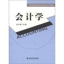 会计学