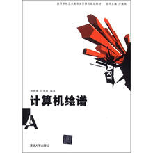 高等学校艺术类专业计算机规划教材:计算机绘谱