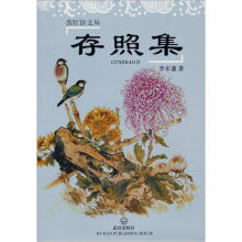存照集