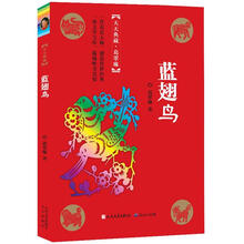 天天典藏·葛翠琳:蓝翅鸟