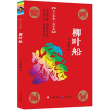 天天典藏·葛翠琳：柳叶船