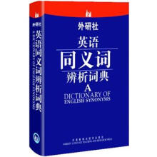外研社.英语同义词辨析词典