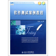软件测试案例教程
