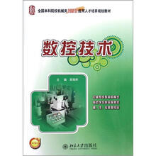 数控技术