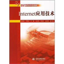 Internet 应用技术