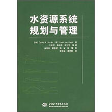水资源系统规划与管理