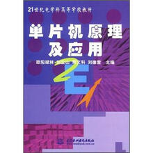 单片机原理及应用
