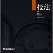 技法