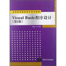 Visual Basic程序设计（第2版）