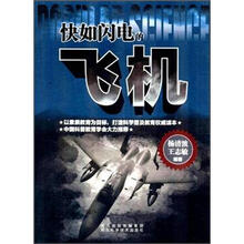 快如闪电的飞机