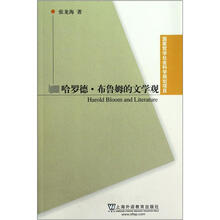 哈罗德·布鲁姆的文学观