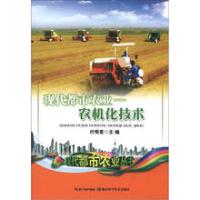 现代都市农业：农机化技术