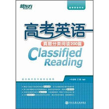新东方·高考英语真题分类阅读200篇