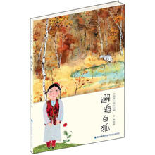彭懿梦幻西行记：邂逅白狐