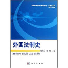 外国法制史