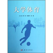 大学体育