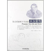 你必须回到斗牛场去：毕加索传