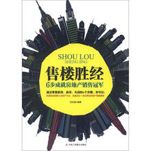 售楼胜经