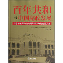 百年共和与中国宪政发展