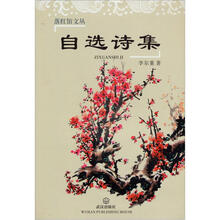自选诗集