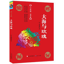 天天典藏·葛翠琳：大海与玫瑰