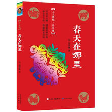 天天典藏·葛翠琳：春天在哪里