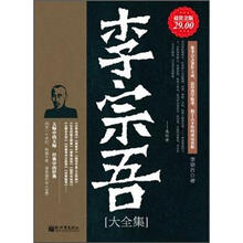李宗吾大全集（超值金版）