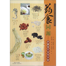 药食同源:药膳食疗实用手册