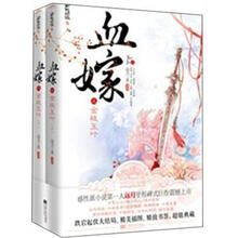 血嫁之金枝玉叶