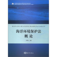 海洋环境保护法概论
