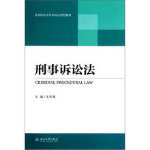刑事诉讼法