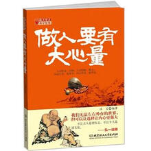做人要有大心量