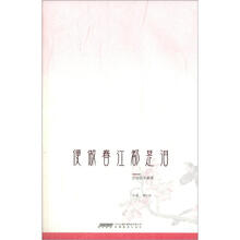 便做春江都是泪.悲情歌手秦观