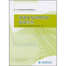 第一次全国水利普查培训教材之5：河湖开发治理保护情况普查