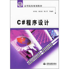 C#程序设计