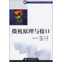 微机原理与接口