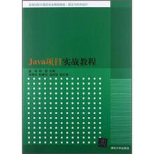Java项目实战教程