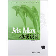 3ds Max 动漫设计