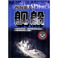 四海游弋的舰船