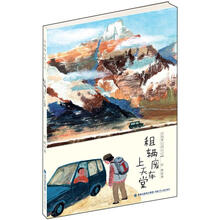 彭懿梦幻西行记:租辆废车上天堂