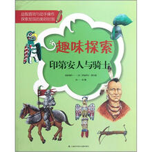 印第安人与骑士