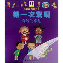 第一次发现·儿童科普启蒙胶片书：奇妙的感觉