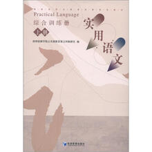 实用语文：综合训练册（上册）