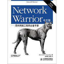 Network Warrior中文版:思科网络工程师必备手册(第2版)